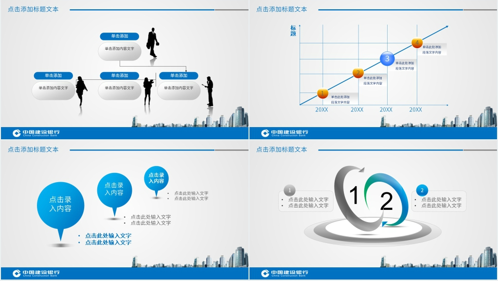 大气中国建设银行背景PPT模板