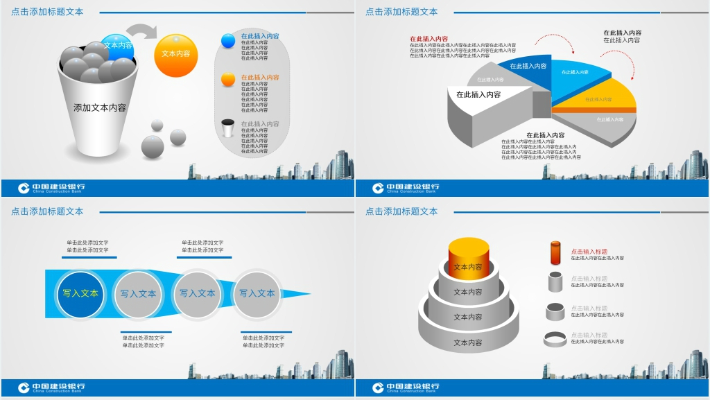 大气中国建设银行背景PPT模板
