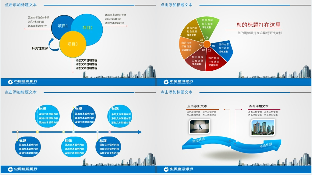 大气中国建设银行背景PPT模板