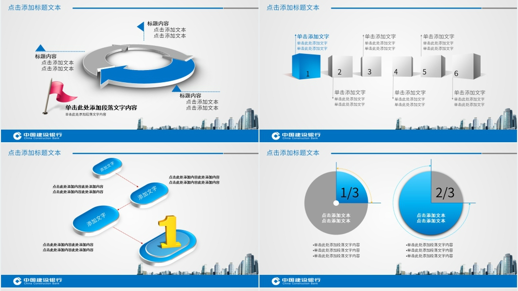 大气中国建设银行背景PPT模板