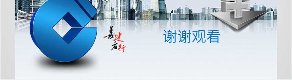 大气中国建设银行背景PPT模板