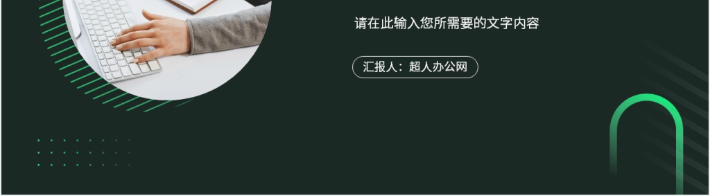 职高办公室工作计划PPT模板 职高办公室工作计划PPT模板