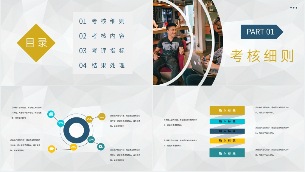 公司企业绩效考评总结PPT模板 公司企业绩效考评总结PPT模板