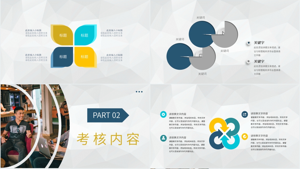 公司企业绩效考评总结PPT模板 公司企业绩效考评总结PPT模板