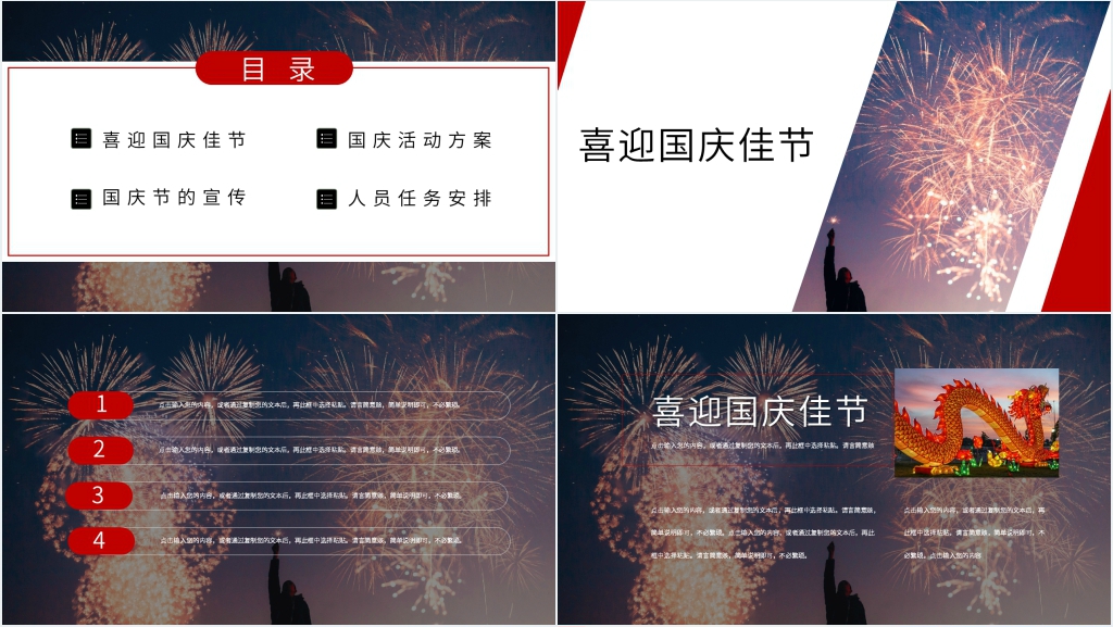 公司企业喜迎国庆主题团日活动流程PPT模板 公司企业喜迎国庆主题团日活动流程PPT模板