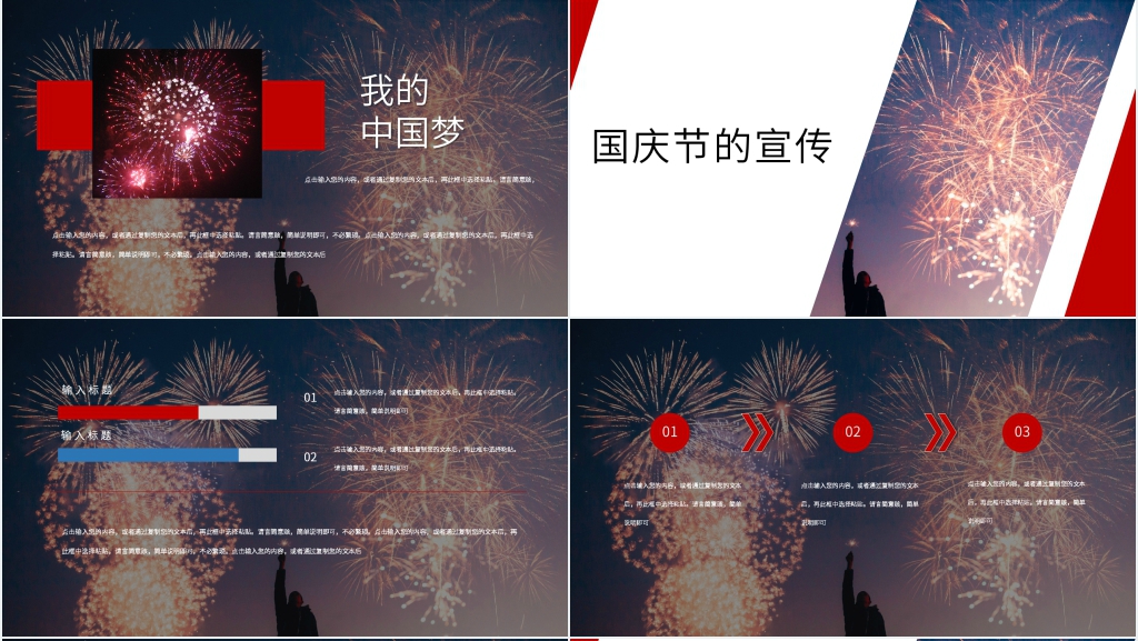 公司企业喜迎国庆主题团日活动流程PPT模板 公司企业喜迎国庆主题团日活动流程PPT模板