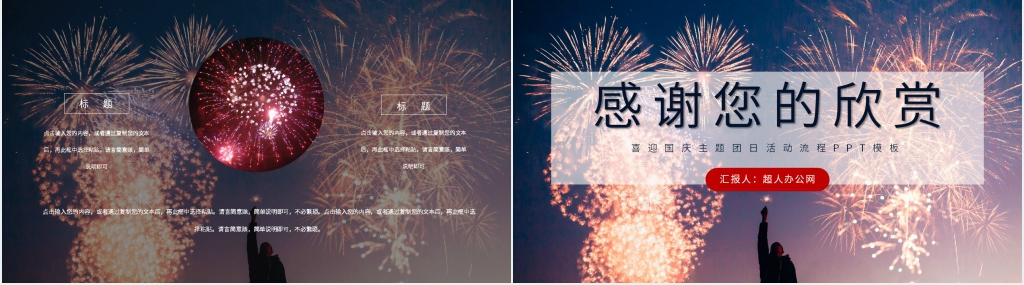 公司企业喜迎国庆主题团日活动流程PPT模板 公司企业喜迎国庆主题团日活动流程PPT模板