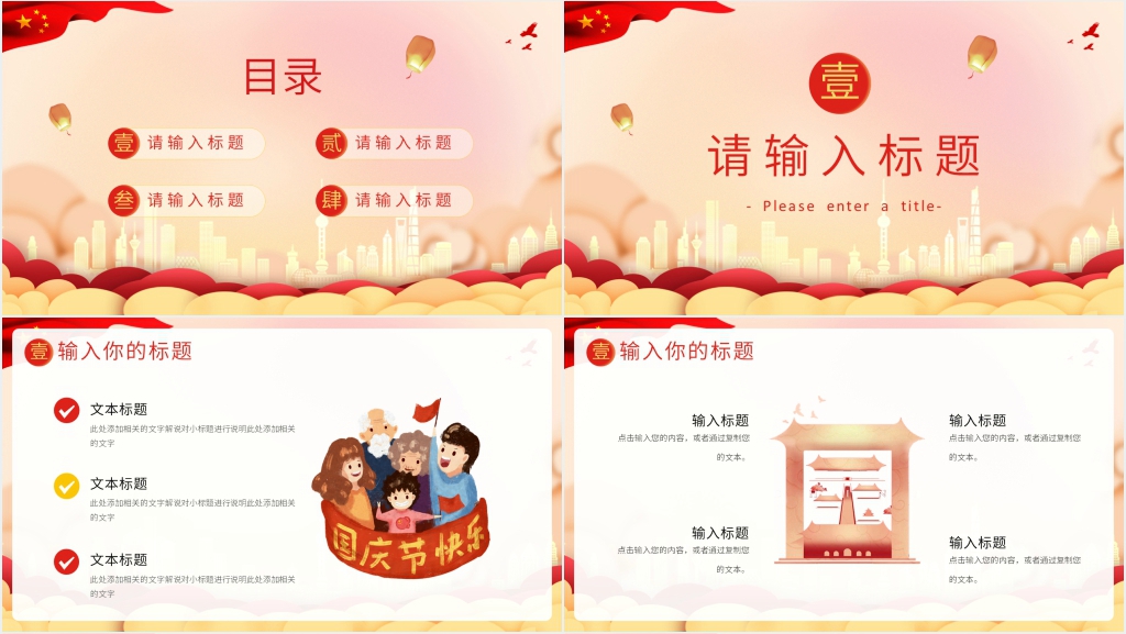 卡通国庆节背景图PPT模板