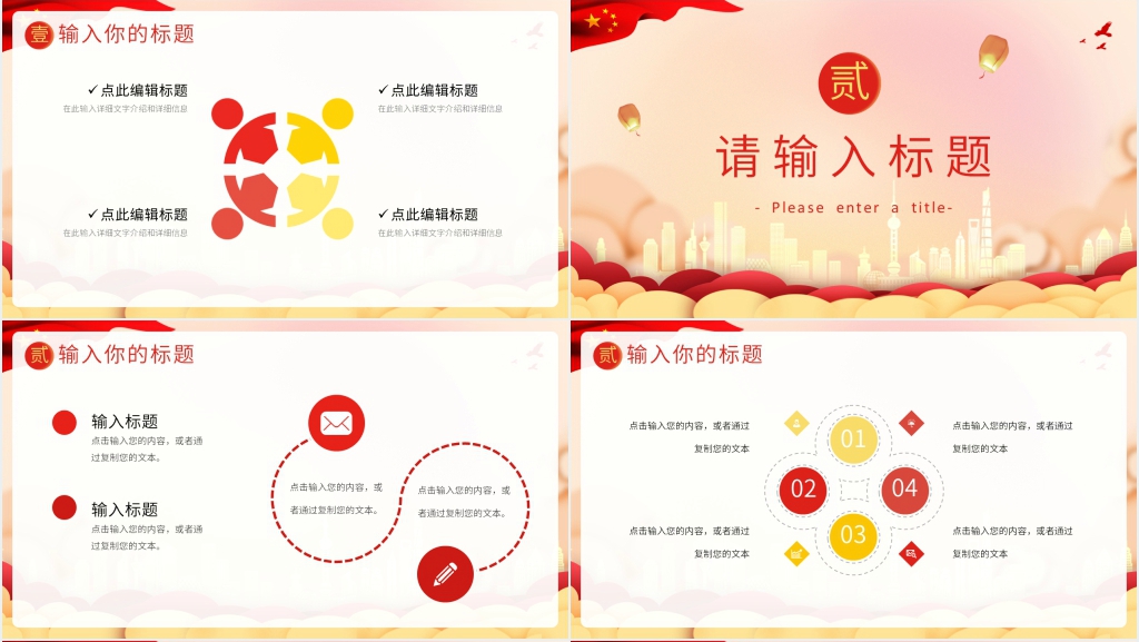 卡通国庆节背景图PPT模板