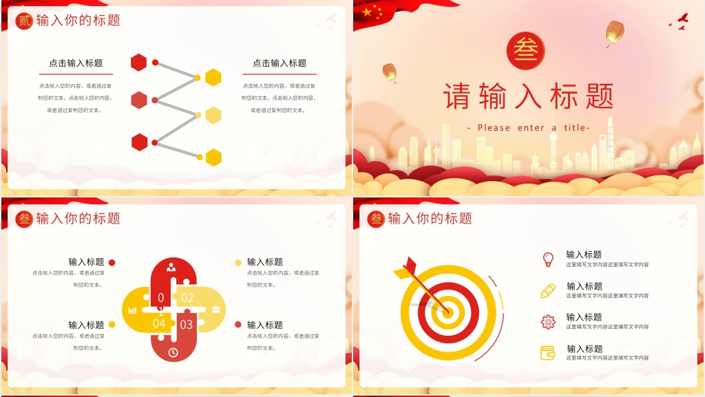 卡通国庆节背景图PPT模板