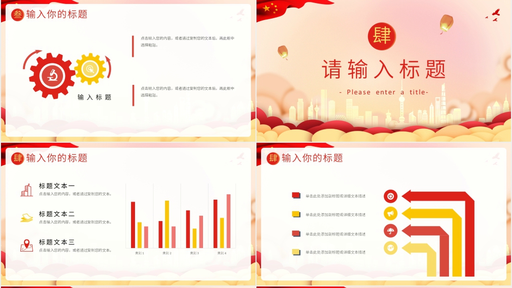 卡通国庆节背景图PPT模板