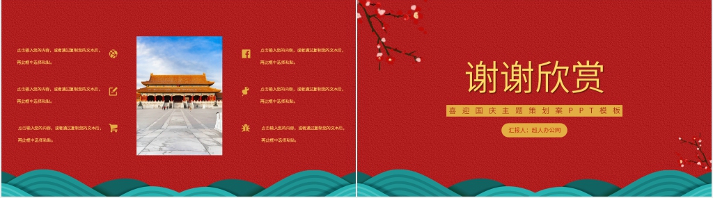 大红色喜迎国庆主题策划案PPT模板 大红色喜迎国庆主题策划案PPT模板