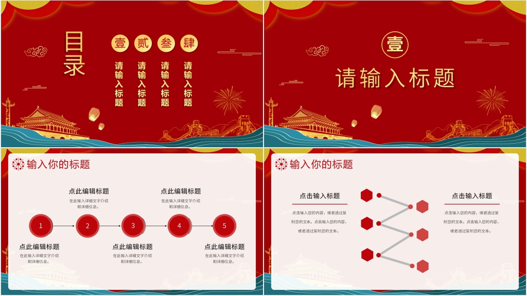 喜迎国庆庆典团课策划PPT模板 喜迎国庆庆典团课策划PPT模板