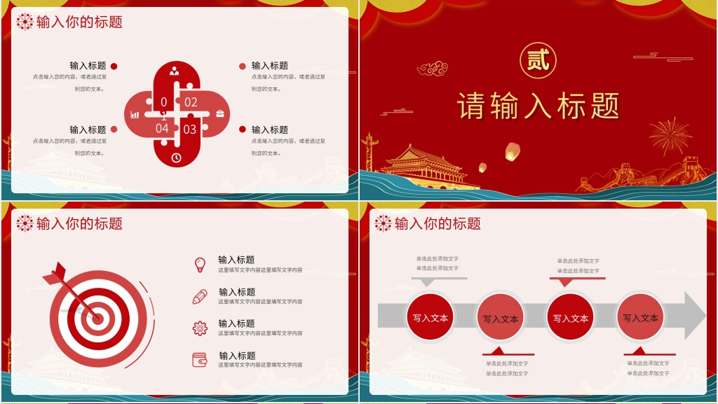 喜迎国庆庆典团课策划PPT模板 喜迎国庆庆典团课策划PPT模板