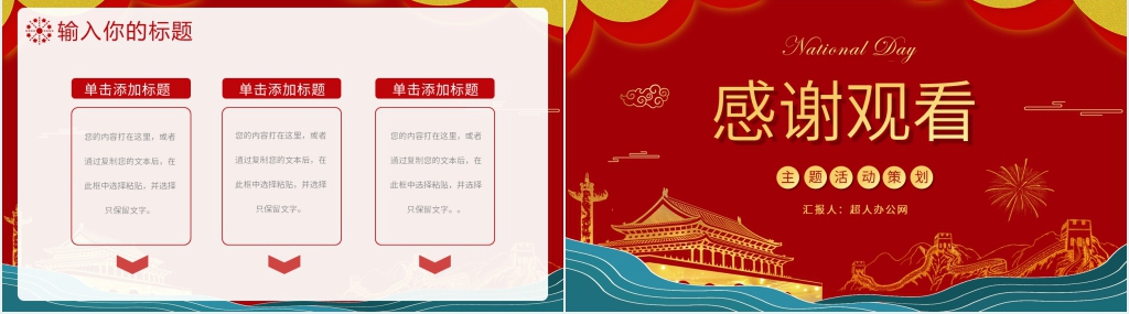 喜迎国庆庆典团课策划PPT模板 喜迎国庆庆典团课策划PPT模板