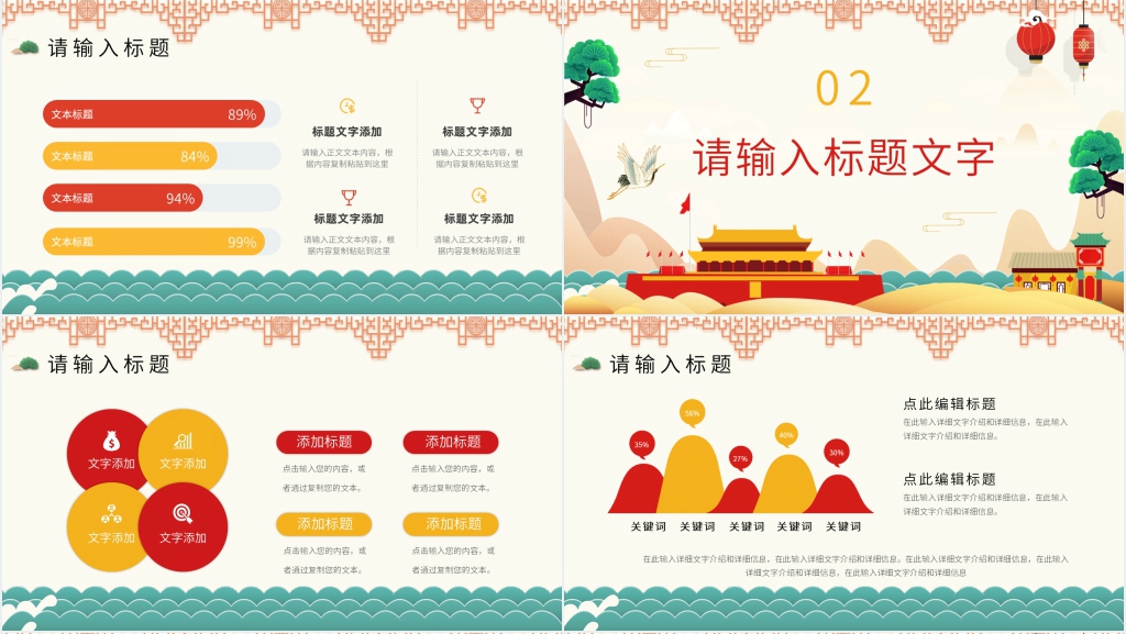 喜迎国庆制作灯笼方案策划PPT模板 喜迎国庆制作灯笼方案策划PPT模板