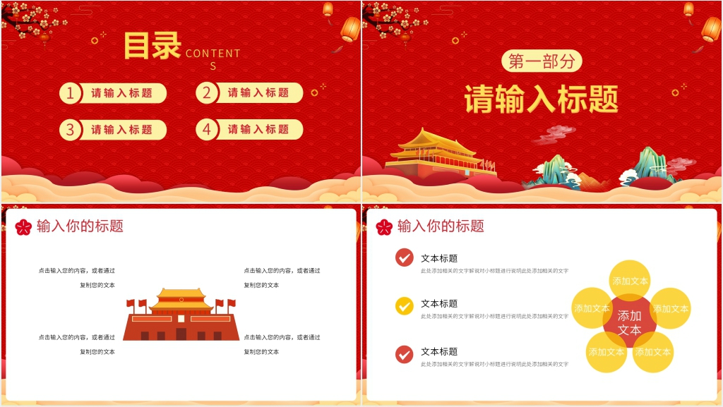 盛世华诞喜迎国庆PPT模板