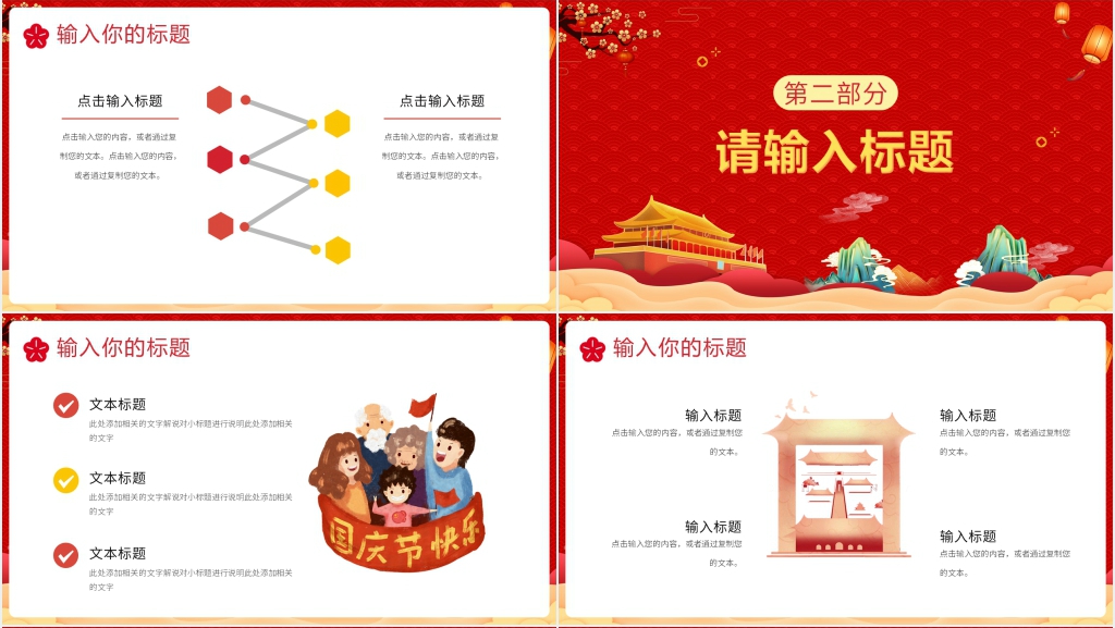 盛世华诞喜迎国庆PPT模板