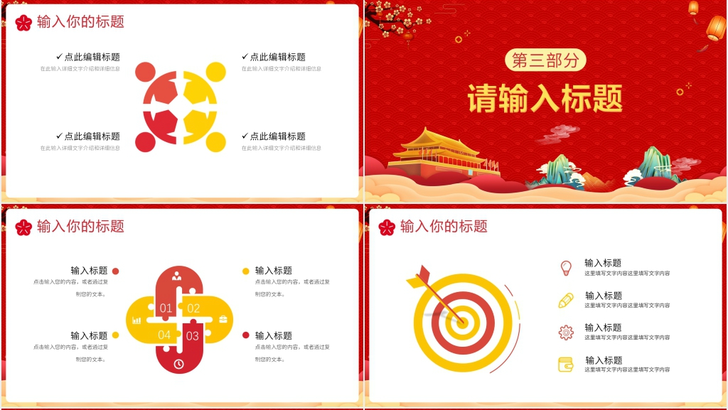 盛世华诞喜迎国庆PPT模板