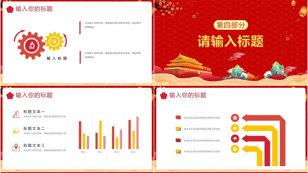 盛世华诞喜迎国庆PPT模板