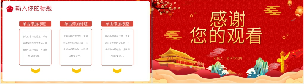 盛世华诞喜迎国庆PPT模板