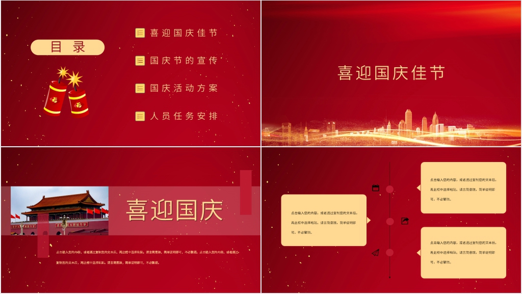 大学喜迎国庆创意策划书PPT模板 大学喜迎国庆创意策划书PPT模板