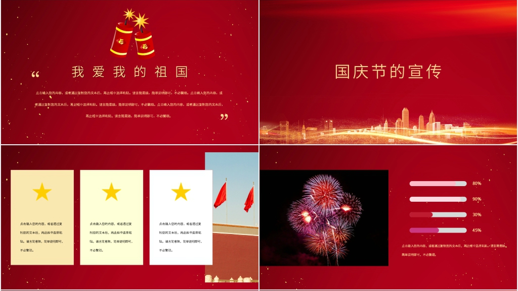 大学喜迎国庆创意策划书PPT模板 大学喜迎国庆创意策划书PPT模板