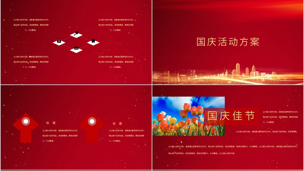 大学喜迎国庆创意策划书PPT模板 大学喜迎国庆创意策划书PPT模板