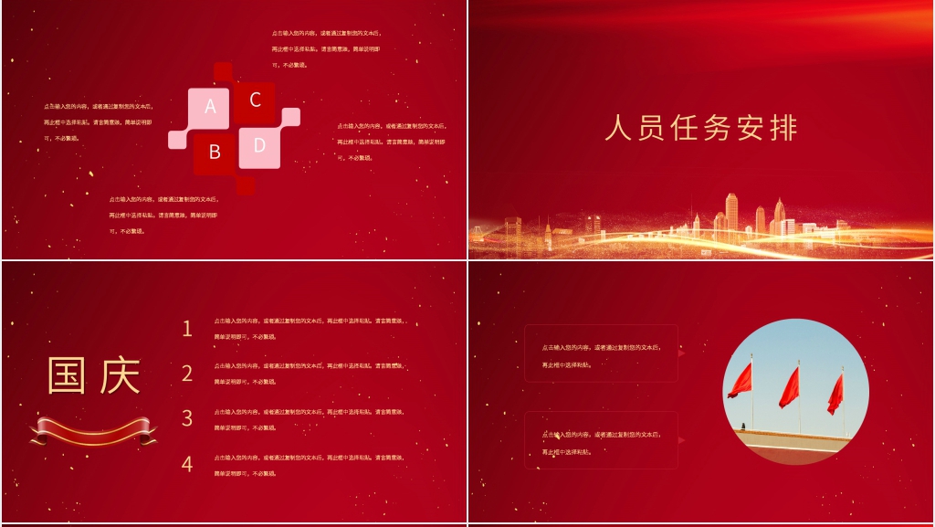 大学喜迎国庆创意策划书PPT模板 大学喜迎国庆创意策划书PPT模板