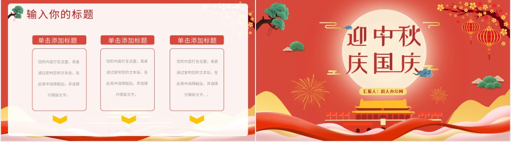 幼儿园喜迎国庆活动策划PPT模板 幼儿园喜迎国庆活动策划PPT模板