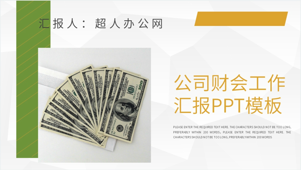 公司财会工作汇报PPT模板截图