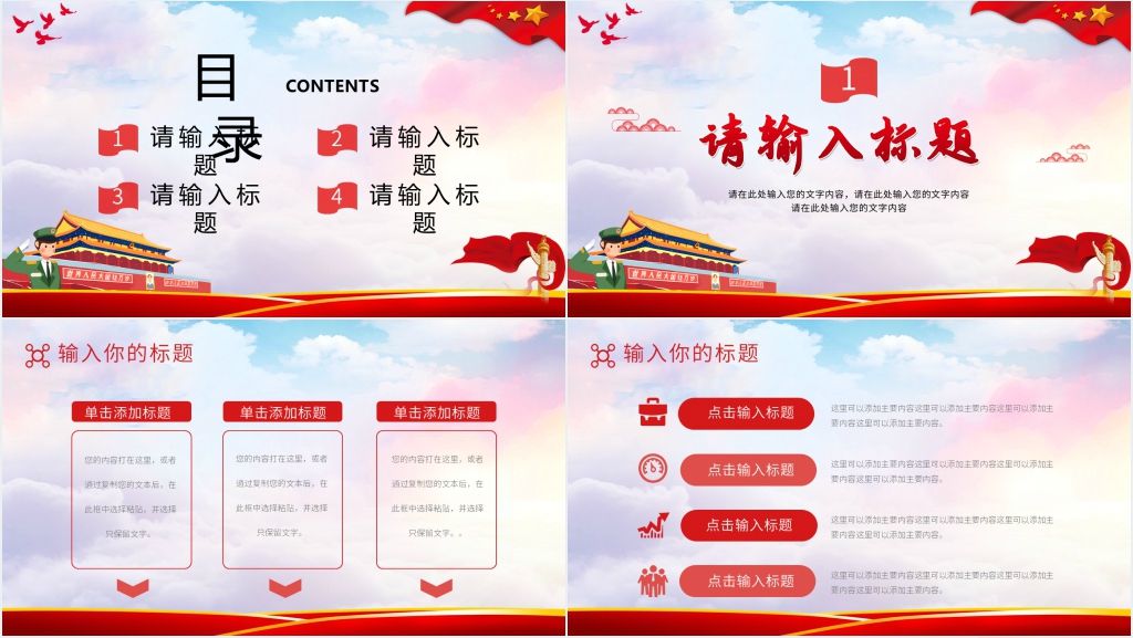 国庆班级活动背景图PPT模板 国庆班级活动背景图PPT模板