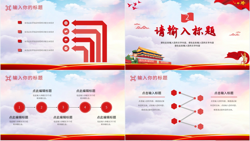 国庆班级活动背景图PPT模板 国庆班级活动背景图PPT模板