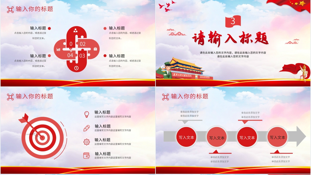 国庆班级活动背景图PPT模板 国庆班级活动背景图PPT模板