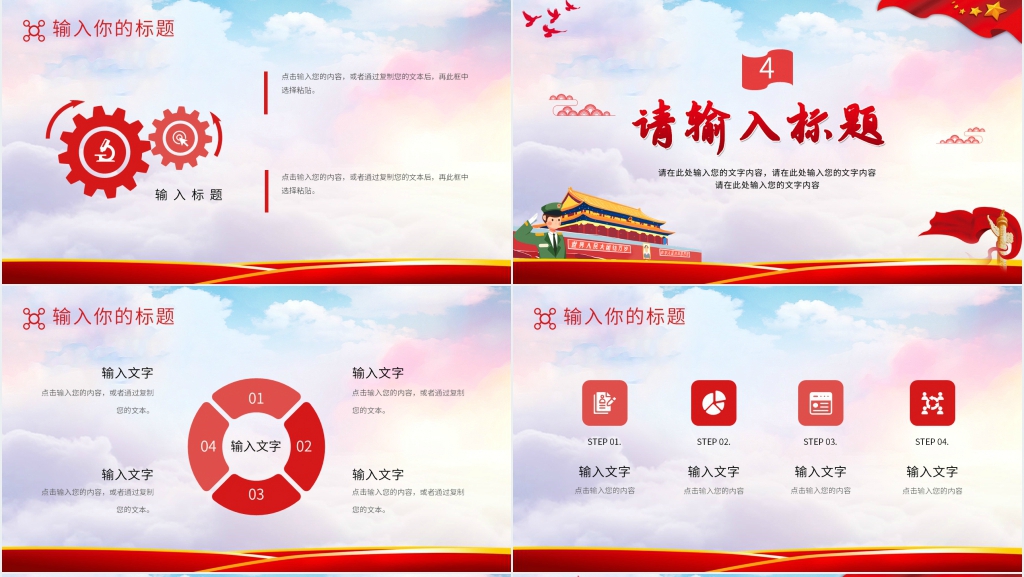 国庆班级活动背景图PPT模板 国庆班级活动背景图PPT模板