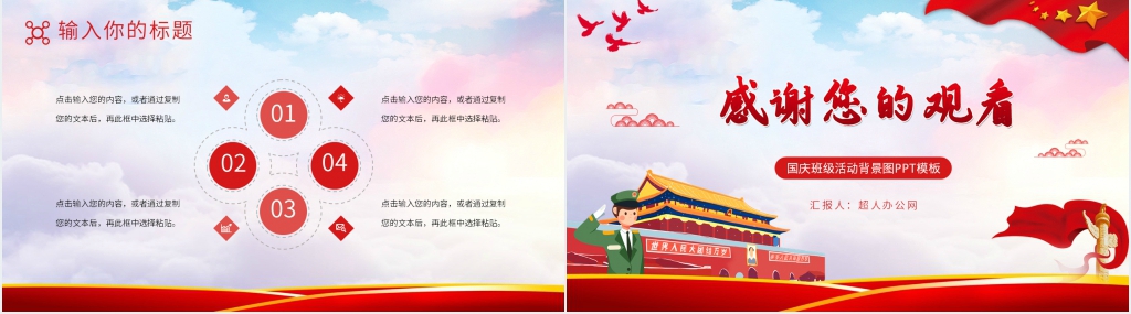 国庆班级活动背景图PPT模板 国庆班级活动背景图PPT模板