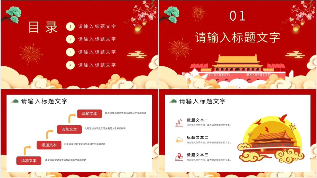 喜迎国庆校园活动方案PPT模板 喜迎国庆校园活动方案PPT模板