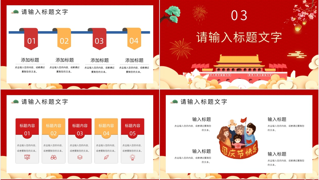 喜迎国庆校园活动方案PPT模板 喜迎国庆校园活动方案PPT模板