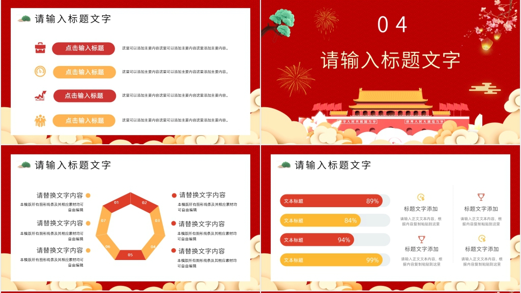 喜迎国庆校园活动方案PPT模板 喜迎国庆校园活动方案PPT模板