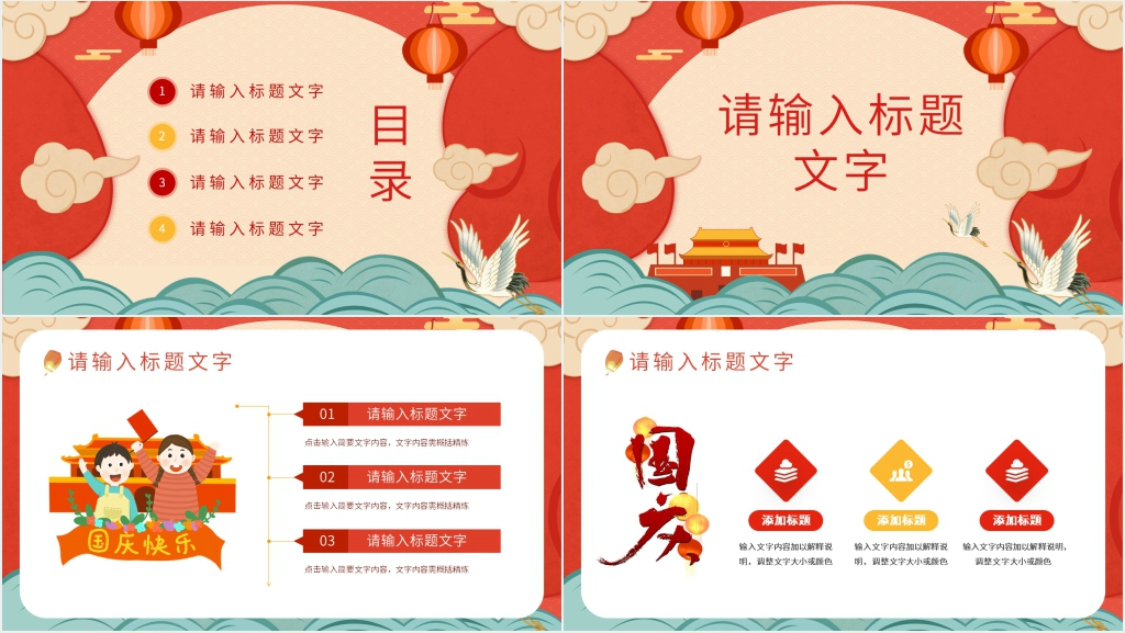 喜迎国庆小学班队活动策划PPT模板 喜迎国庆小学班队活动策划PPT模板