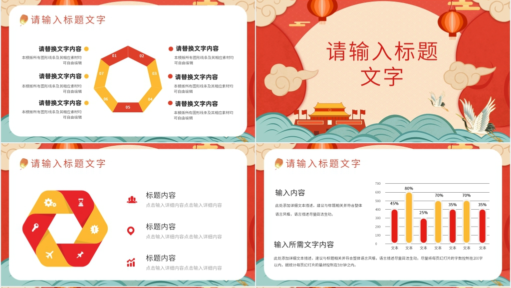 喜迎国庆小学班队活动策划PPT模板 喜迎国庆小学班队活动策划PPT模板