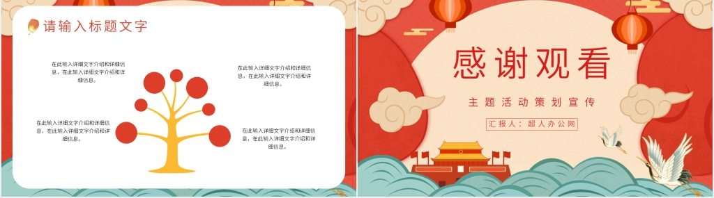 喜迎国庆小学班队活动策划PPT模板 喜迎国庆小学班队活动策划PPT模板
