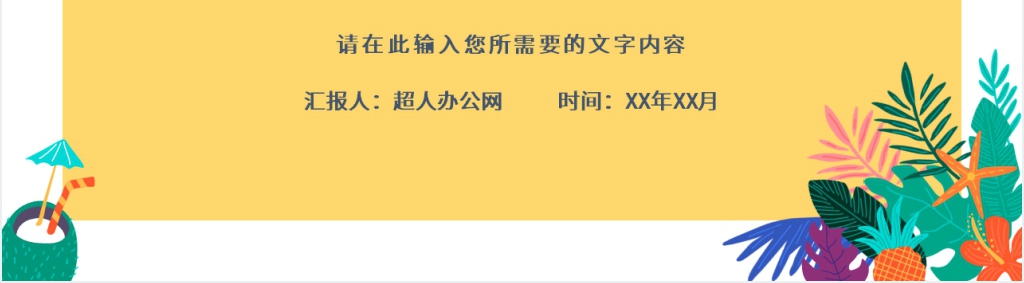 实习生个人工作汇报总结PPT模板 实习生个人工作汇报总结PPT模板