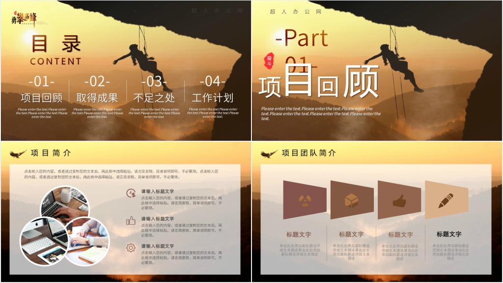 项目小组工作述职报告PPT模板 项目小组工作述职报告PPT模板