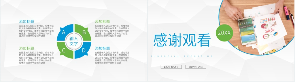 银行通用计划财务工作汇报PPT模板 银行通用计划财务工作汇报PPT模板