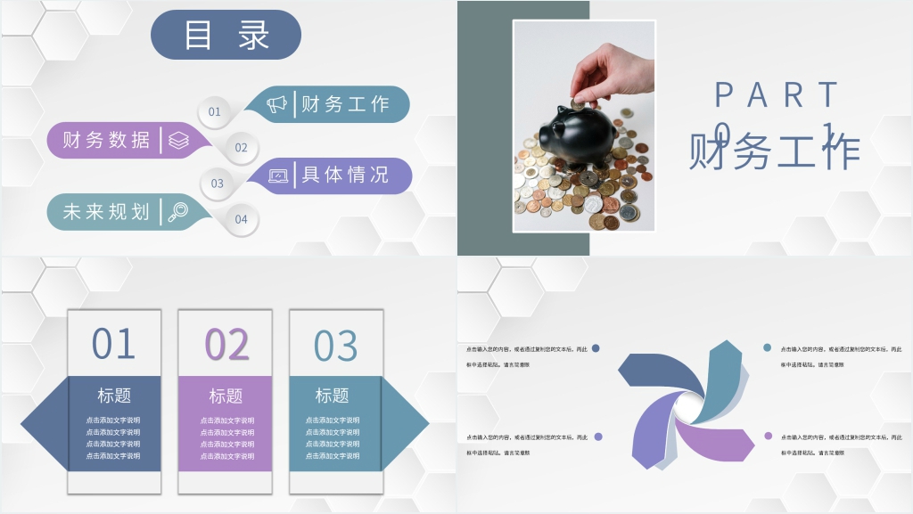年中会财务数据汇报PPT模板 年中会财务数据汇报PPT模板