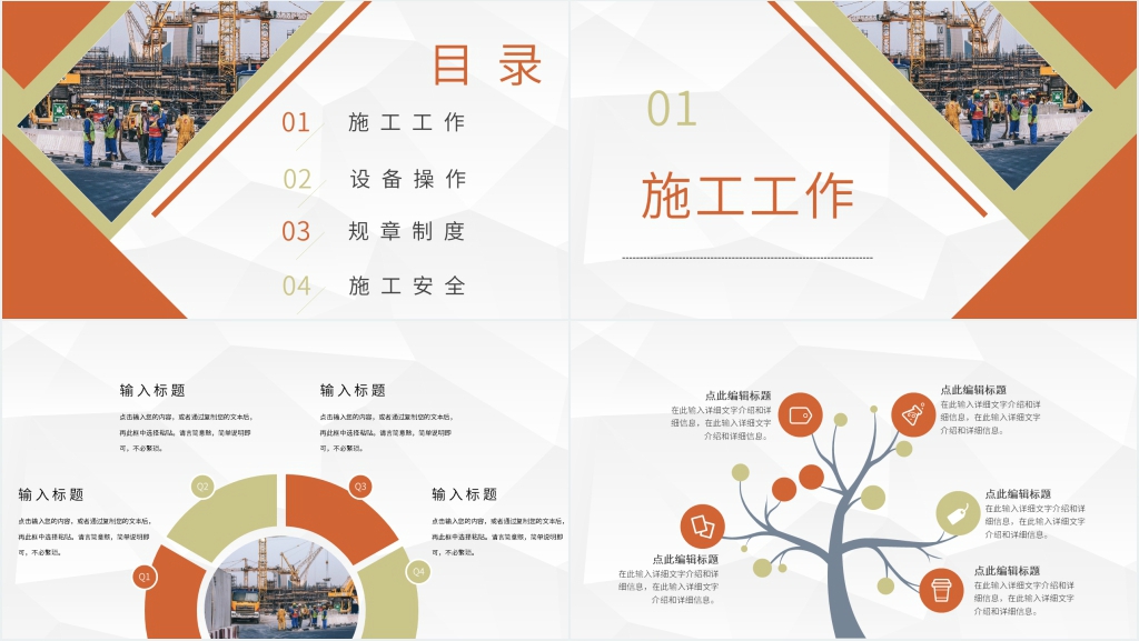 建筑施工进度汇报PPT模板 建筑施工进度汇报PPT模板