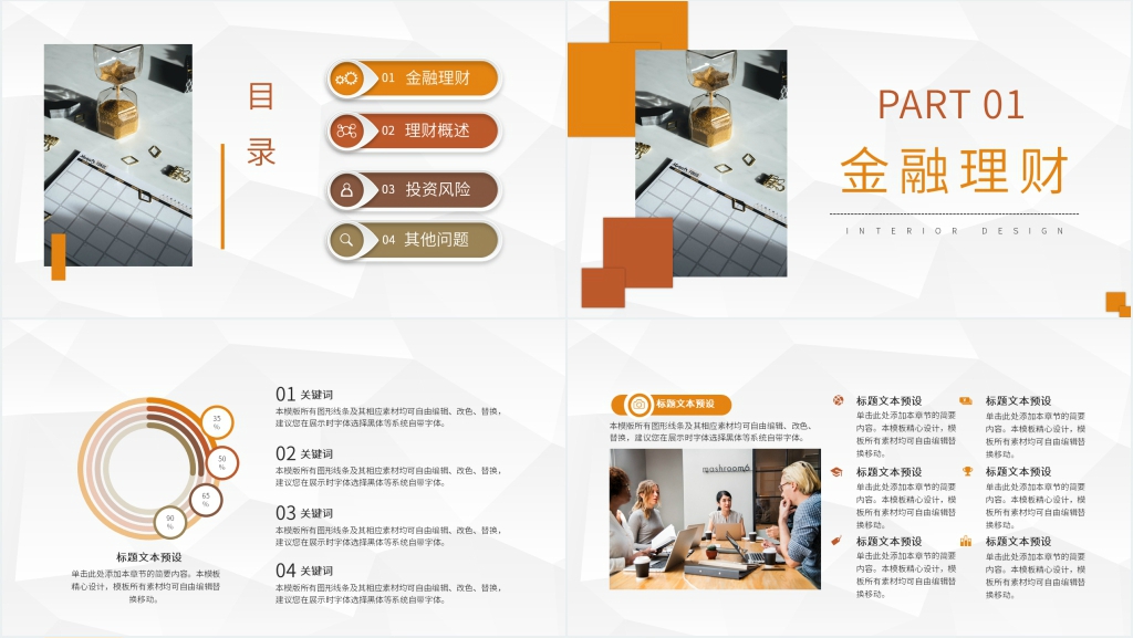 理财经理工作汇报PPT模板 理财经理工作汇报PPT模板