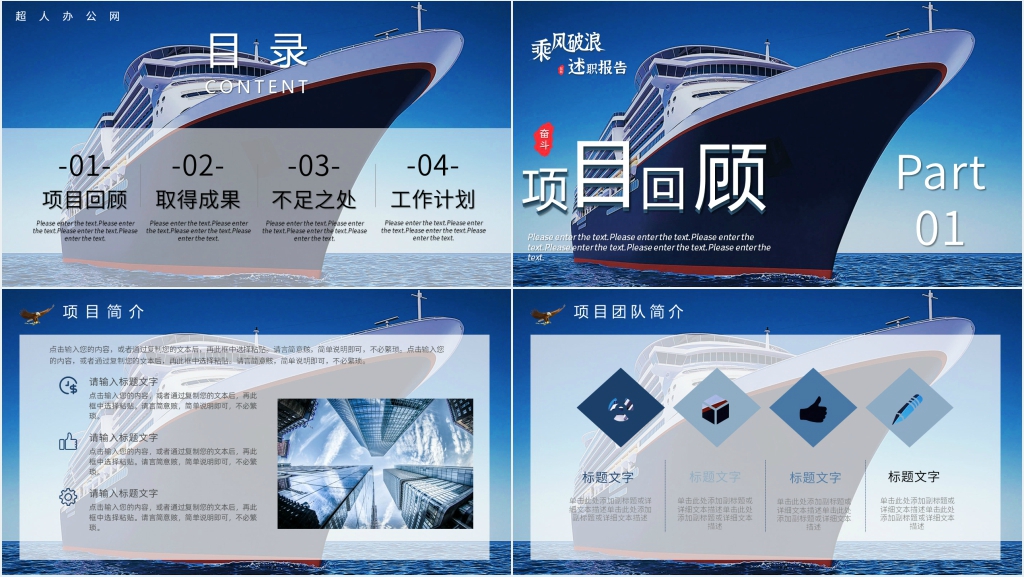 项目推进部述职报告PPT模板 项目推进部述职报告PPT模板