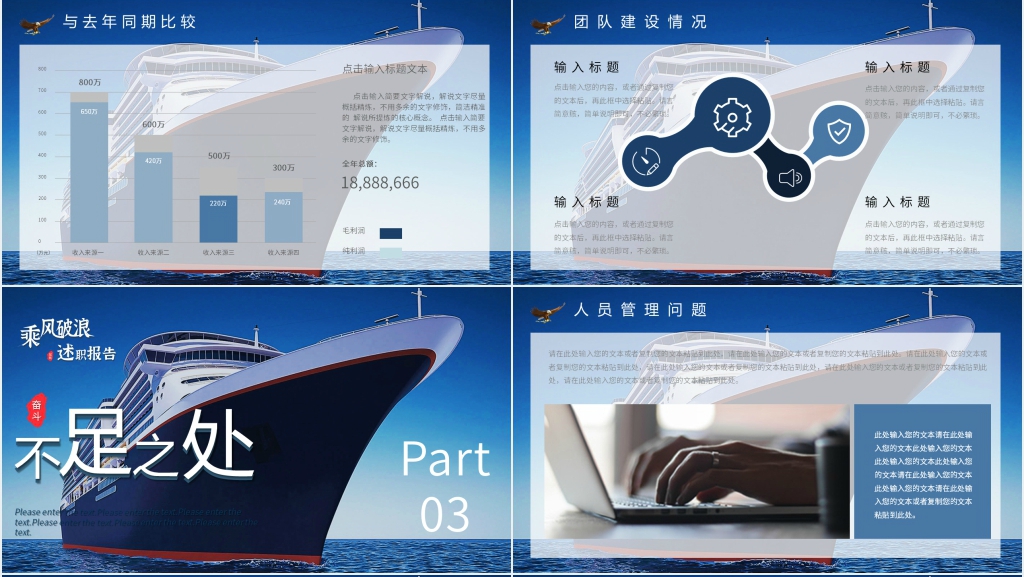 项目推进部述职报告PPT模板 项目推进部述职报告PPT模板